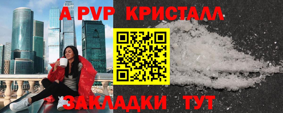 APVP кристаллы Ижевск