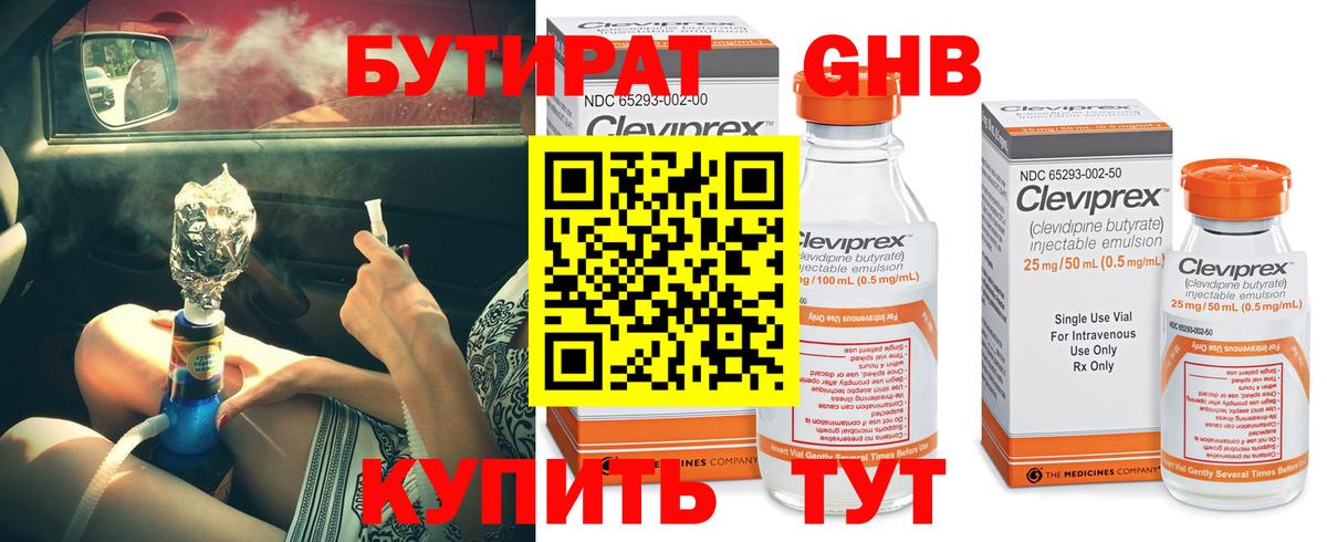 БУТИРАТ вода  Вход с VPN  Ижевск 