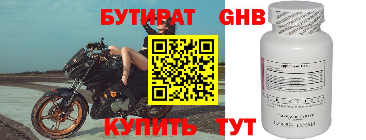 БУТИРАТ GHB Ижевск