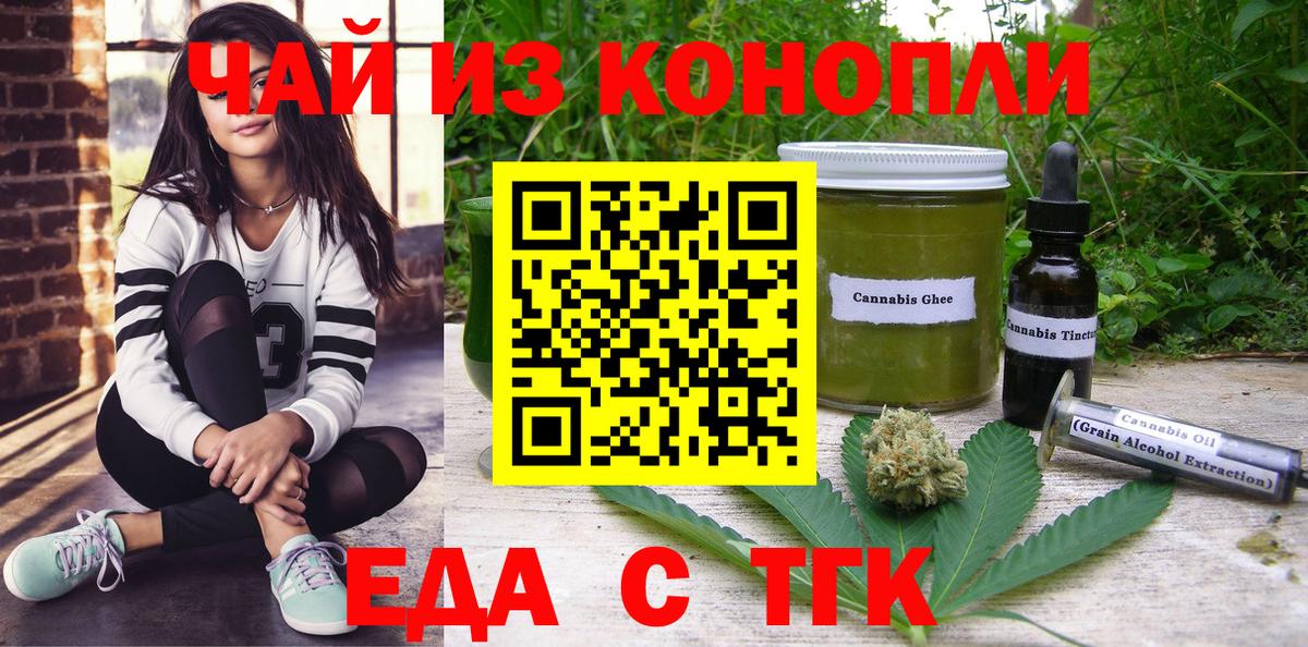 Еда ТГК марихуана  Вход с VPN  Ижевск 