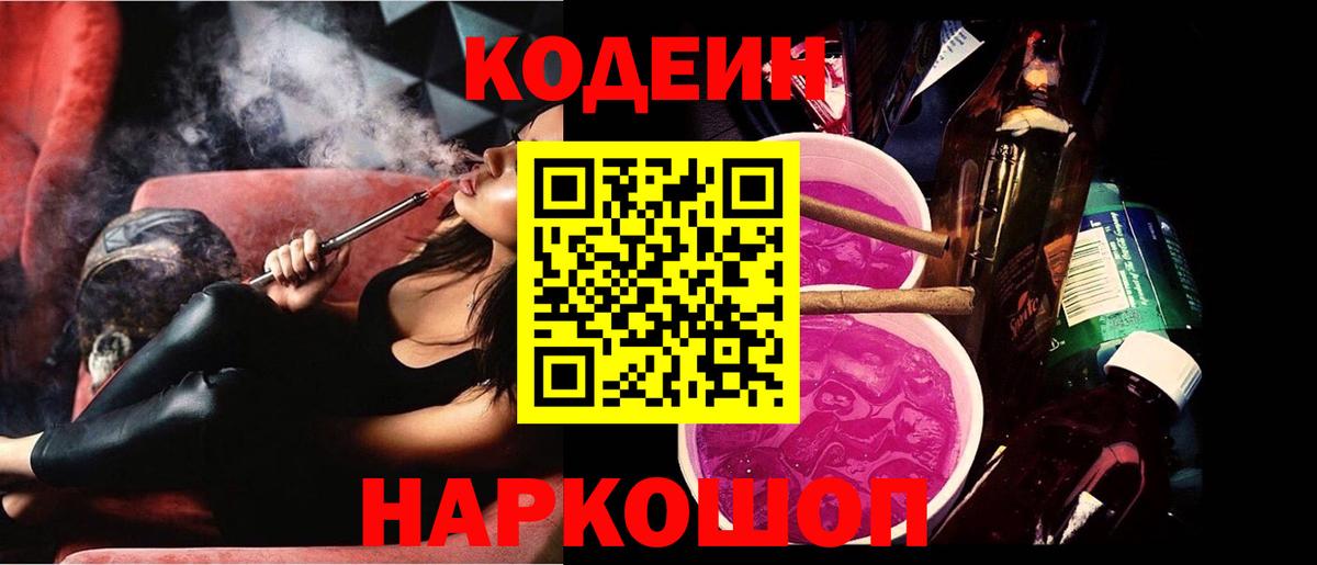 Ижевск  Кодеин Purple Drank  Кодеин напиток Lean (лин)  Вход с VPN 
